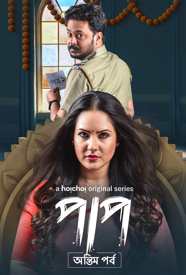 Paap Season 2